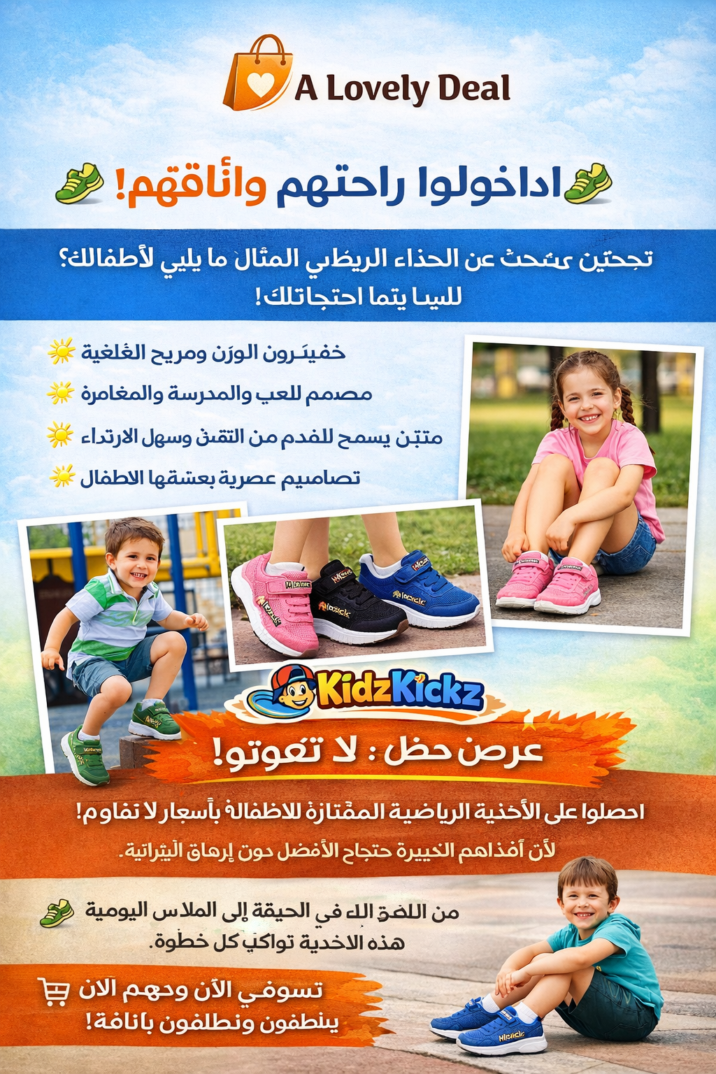 حذاء الأطفال النشيط